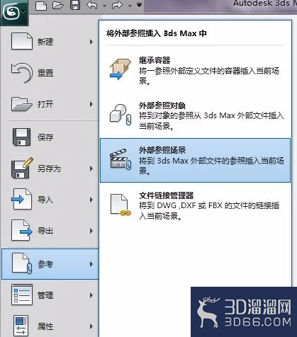 3dmax怎么删除外部参照物? 3dmax怎么删除外部参照物?