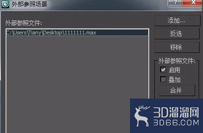 3dmax怎么删除外部参照物? 3dmax怎么删除外部参照物?