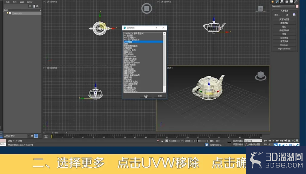 如何将3dmax里面的贴图材质全部删除？-3d溜溜网
