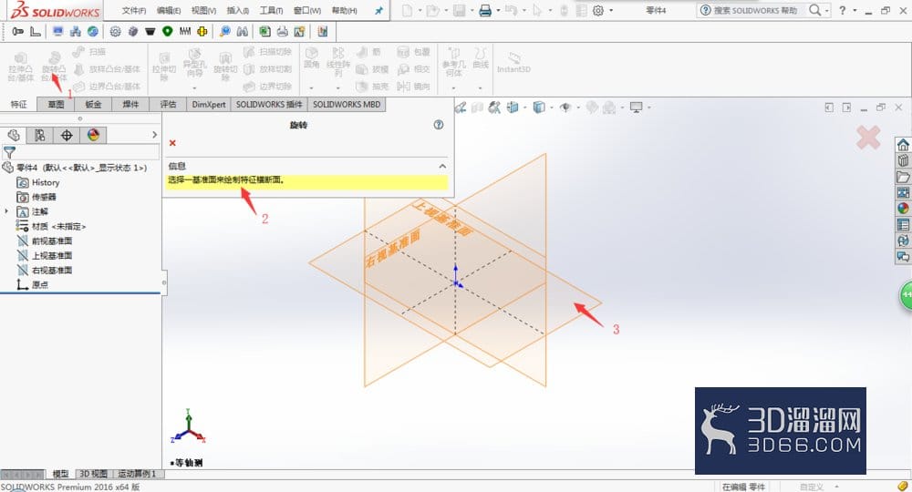 如何使用solidworks的“旋转凸台/基体”功能? 如何使用solidworks的“旋转凸台/基体”功能?
