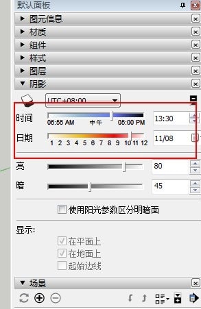 SU中怎样设置阴影？