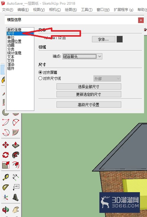 草图大师(sketchup)怎么设置尺寸信息? 草图大师(sketchup)怎么设置尺寸信息?