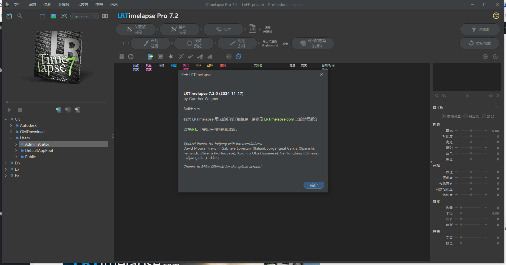 LRTimelapse 7.2.0破解版（附安装教程）中文激活版下载