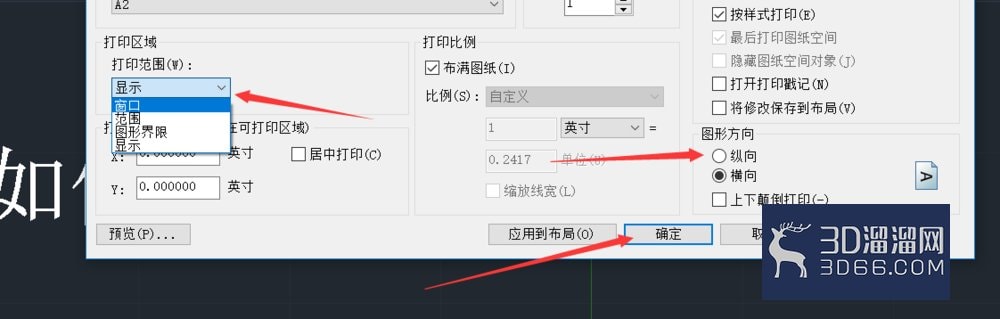 AutoCAD如何进行打印设置/输出pdf？