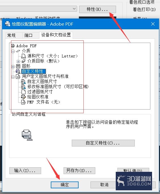 AutoCAD如何进行打印设置/输出pdf？