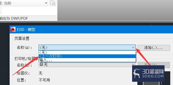 AutoCAD如何进行打印设置/输出pdf？
