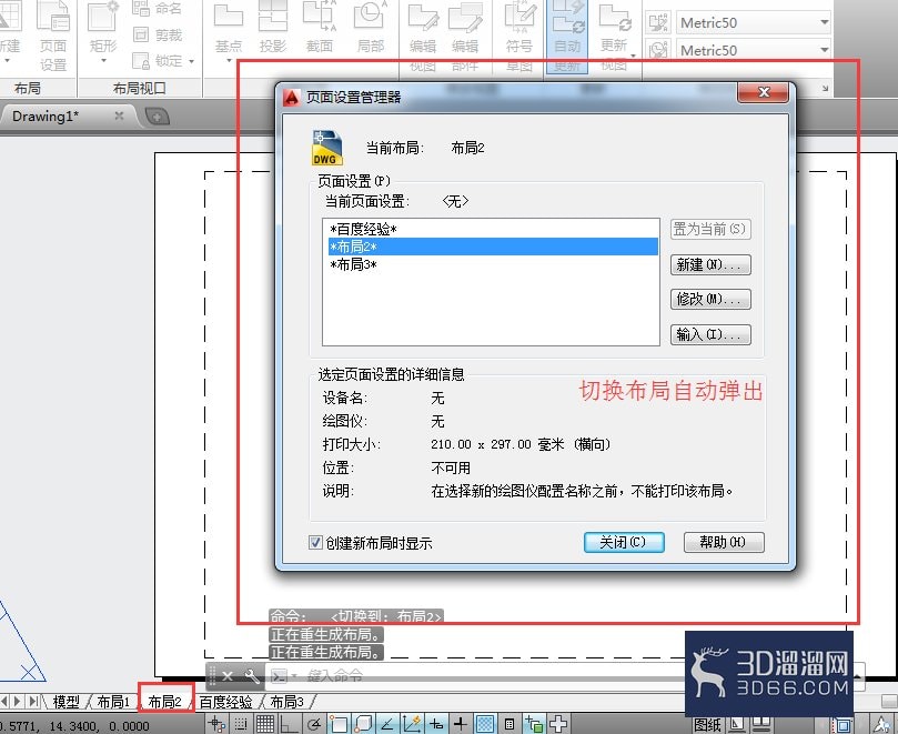 AutoCAD如何布局页面打印设置? AutoCAD如何布局页面打印设置?