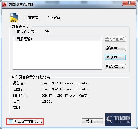 AutoCAD如何布局页面打印设置? AutoCAD如何布局页面打印设置?