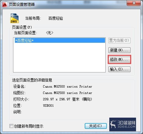 AutoCAD如何布局页面打印设置? AutoCAD如何布局页面打印设置?