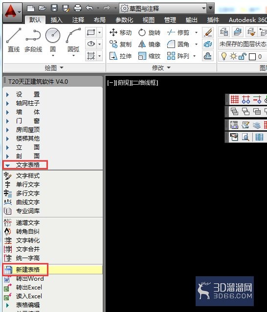 AutoCADT20天正建筑如何绘制与编辑表格？