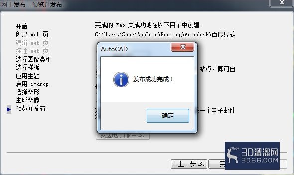 AutoCAD图形如何在网上发布? AutoCAD图形如何在网上发布?