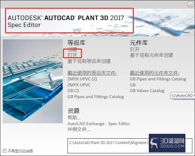 AutoCAD Plant 3D CS等级库文件及移植方法？