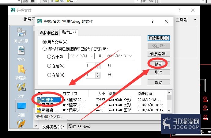 AutoCAD如何进行搜索文件? AutoCAD如何进行搜索文件?