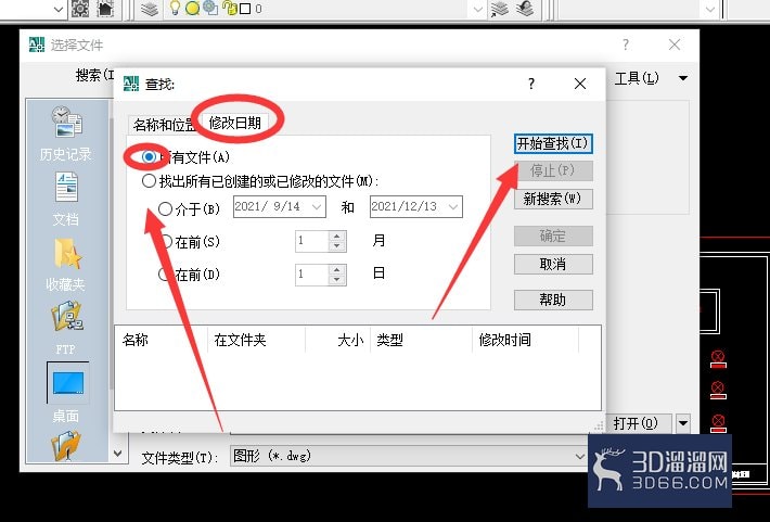 AutoCAD如何进行搜索文件? AutoCAD如何进行搜索文件?