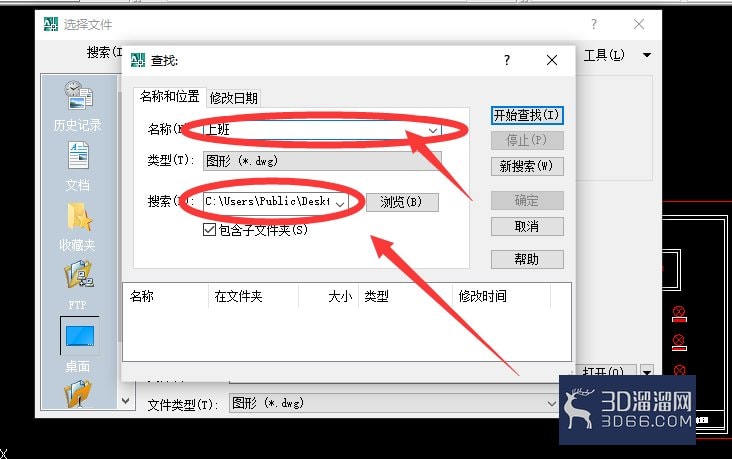 AutoCAD如何进行搜索文件? AutoCAD如何进行搜索文件?