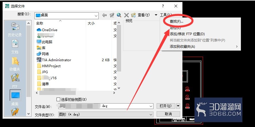 AutoCAD如何进行搜索文件? AutoCAD如何进行搜索文件?