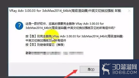 VRAY如何快速卸载？