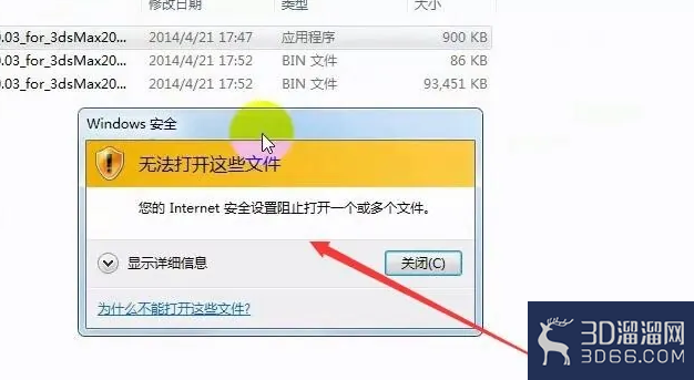 VRAY安装提示无法打开这些文件怎么办? VRAY安装提示无法打开这些文件怎么办?