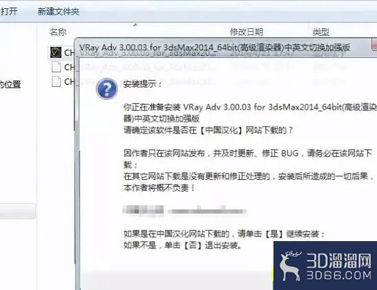 VRAY安装提示无法打开这些文件怎么办? VRAY安装提示无法打开这些文件怎么办?