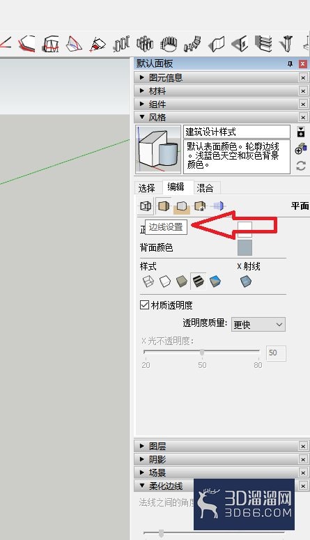 草图大师怎么取消线段连接端点出头？