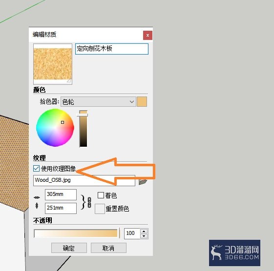 草图大大师怎么添加纹理图像? 草图大大师怎么添加纹理图像?