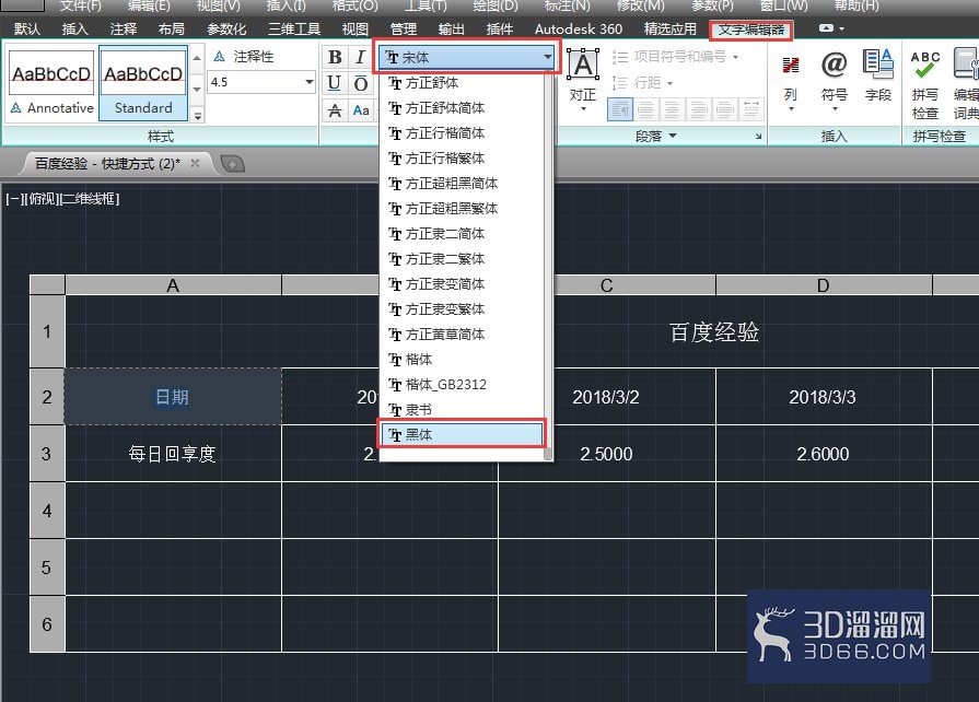 AutoCAD如何编辑表格? AutoCAD如何编辑表格?