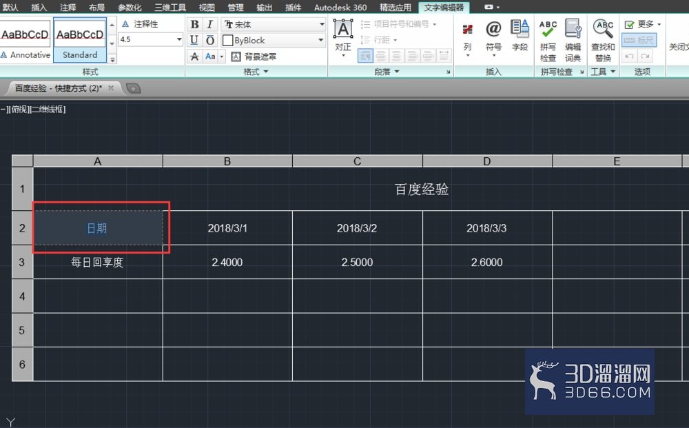 AutoCAD如何编辑表格? AutoCAD如何编辑表格?