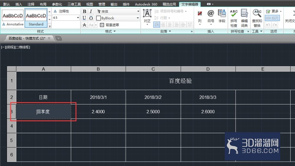 AutoCAD如何编辑表格? AutoCAD如何编辑表格?