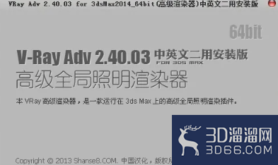 3Dmx 2014 VRay中文版和英文版安装下载 3Dmx 2014 VRay中文版和英文版安装下载