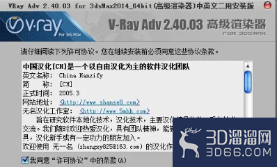 3Dmx 2014 VRay中文版和英文版安装下载 3Dmx 2014 VRay中文版和英文版安装下载
