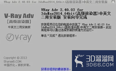3Dmx 2014 VRay中文版和英文版安装下载 3Dmx 2014 VRay中文版和英文版安装下载