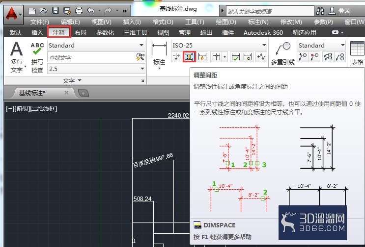 AutoCAD如何调整标注间距？