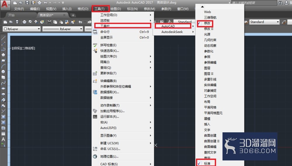 如何在CAD2017中调出经典空间? 如何在CAD2017中调出经典空间?