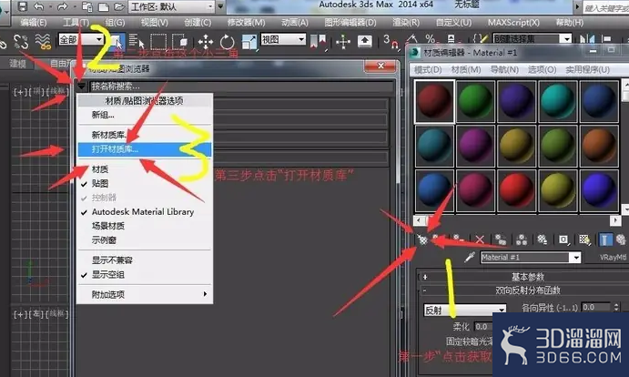 3dmax如何导入材质球？