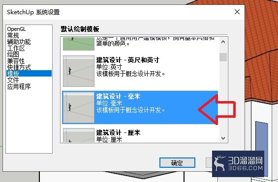 草图大师sketchup中怎么设置模板? 草图大师sketchup中怎么设置模板?