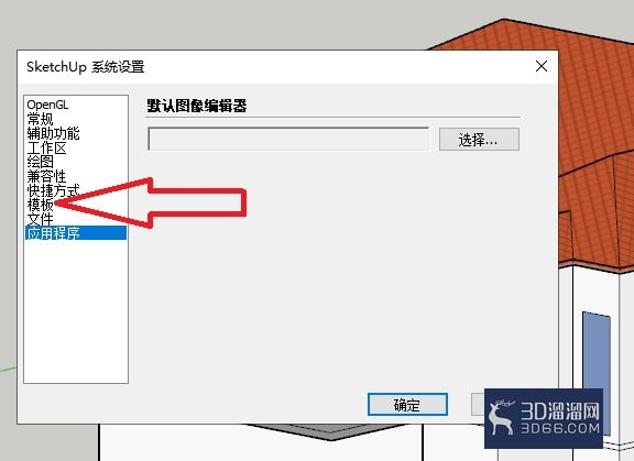 草图大师sketchup中怎么设置模板? 草图大师sketchup中怎么设置模板?