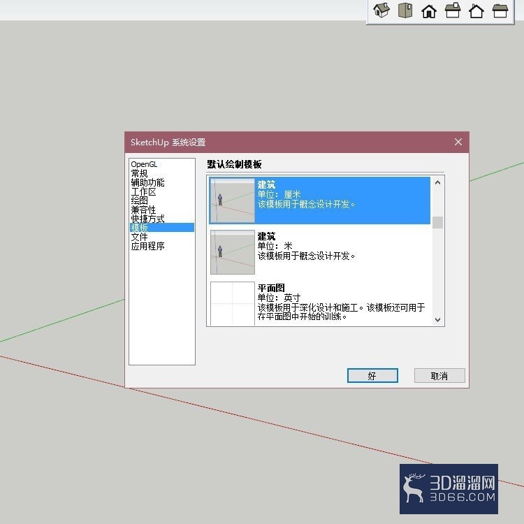 怎样更改草图大师默认绘制模板? 怎样更改草图大师默认绘制模板?