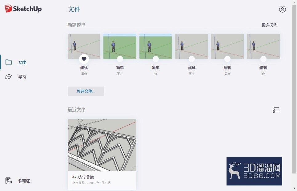 怎样更改草图大师默认绘制模板? 怎样更改草图大师默认绘制模板?