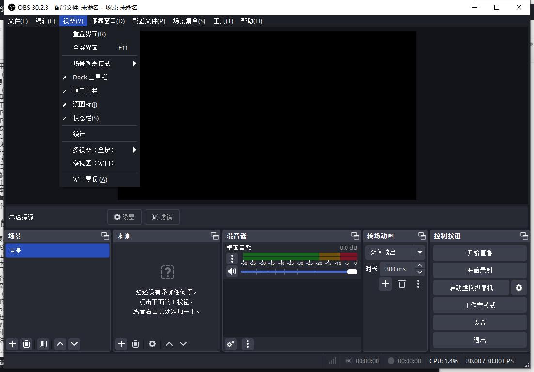 OBS Studio 30.2（开源软件）免费版下载