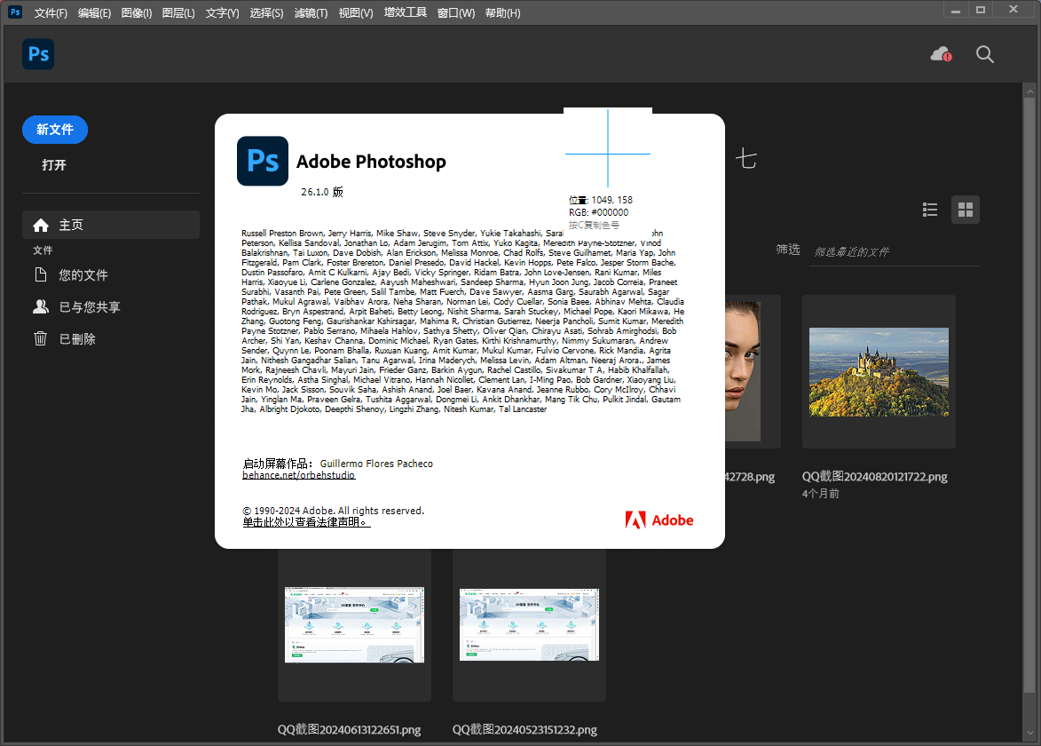 Photoshop 2025 v26.1.0正式版（ps2025下载）最新免费激活版