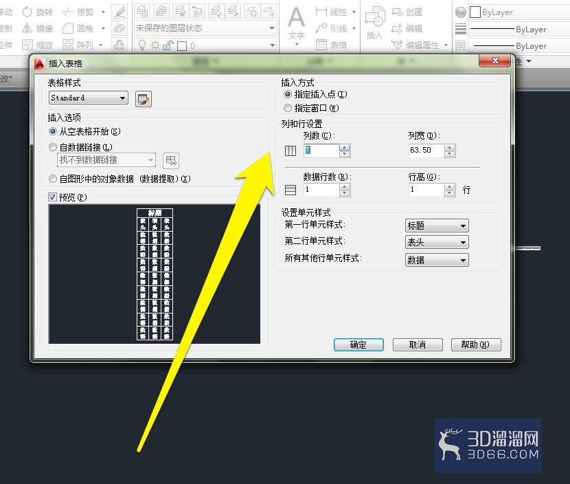 怎么在CAD中插入一个CAD表格? 怎么在CAD中插入一个CAD表格?
