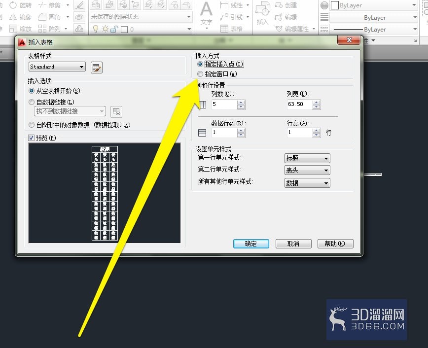 怎么在CAD中插入一个CAD表格? 怎么在CAD中插入一个CAD表格?