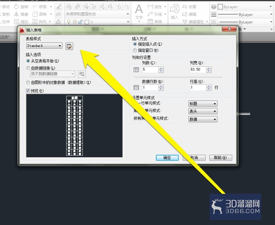 怎么在CAD中插入一个CAD表格? 怎么在CAD中插入一个CAD表格?