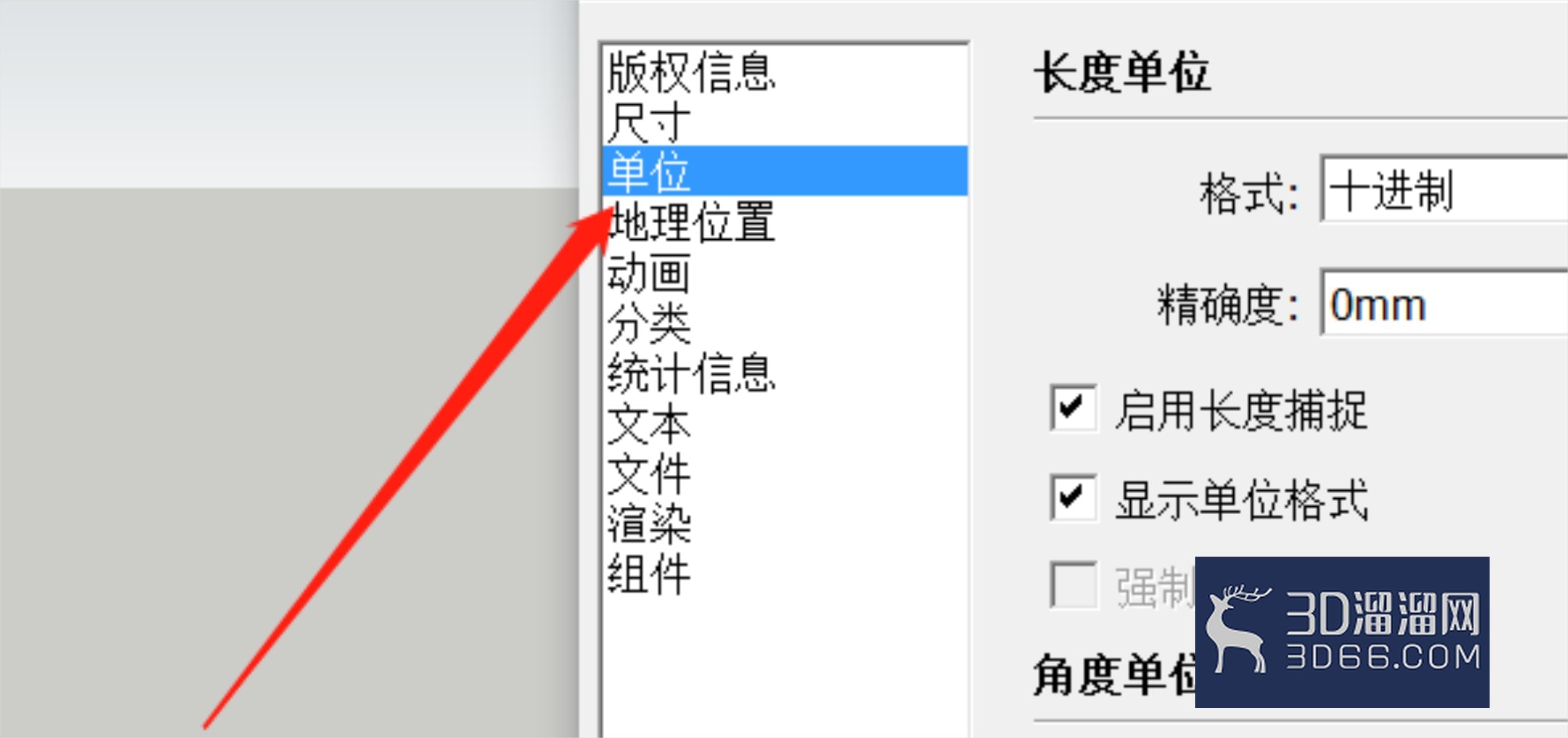 SketchUp怎么设置长度单位精度?-3d溜溜网