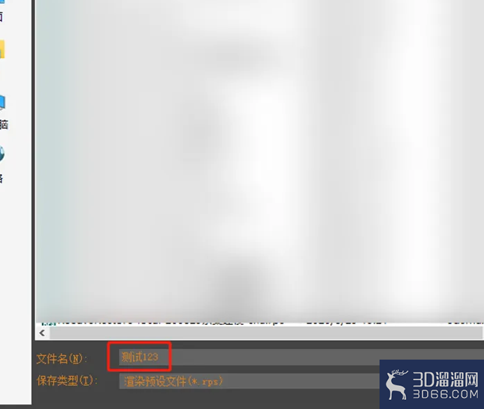 3dmax保存渲染参数的方法 3dmax保存渲染参数的方法
