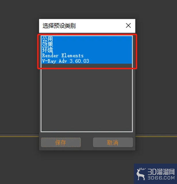 3dmax保存渲染参数的方法 3dmax保存渲染参数的方法