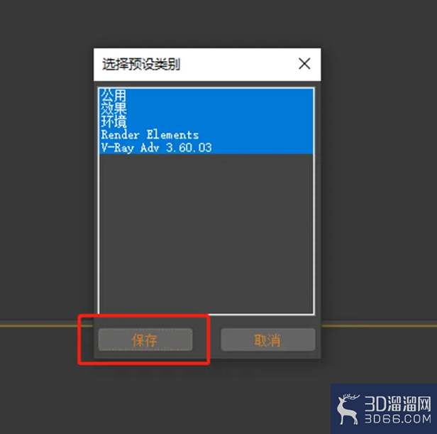 3dmax保存渲染参数的方法 3dmax保存渲染参数的方法