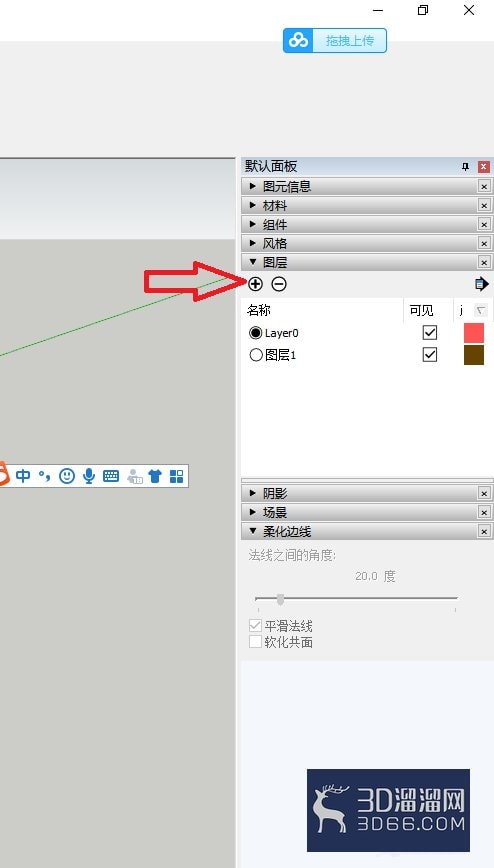 草图大师su怎么设置图层新颜色？