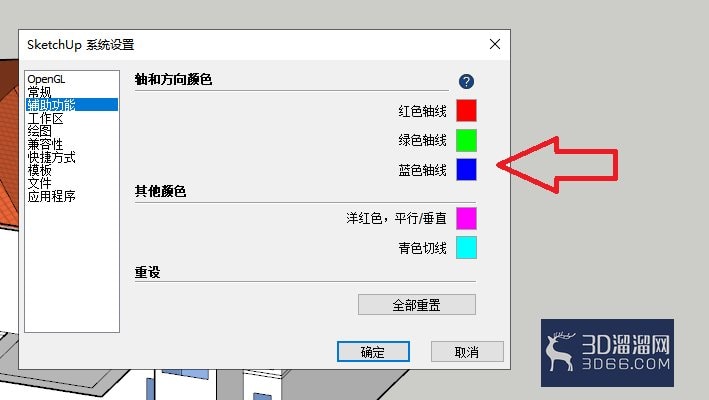草图大师su怎么设置坐标轴颜色？