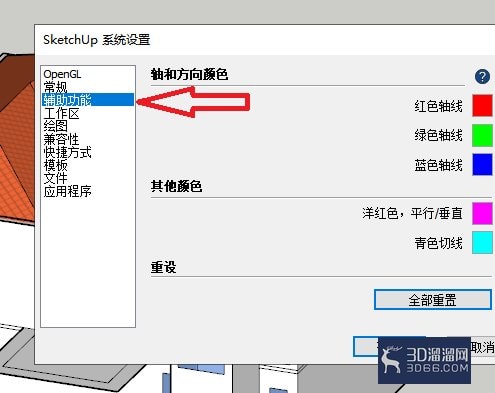 草图大师su怎么设置坐标轴颜色？